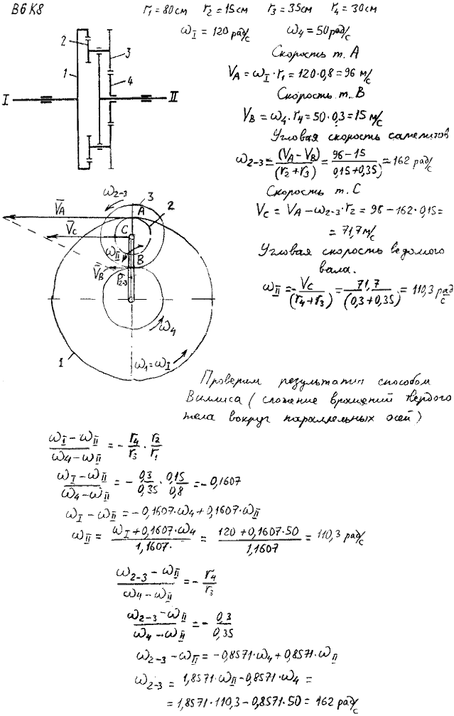 Задание К.8 вариант 6. r1=80 см, r2=15 см, r3=35 см, r4=30 см, 120 рад/с, 50 рад/с
