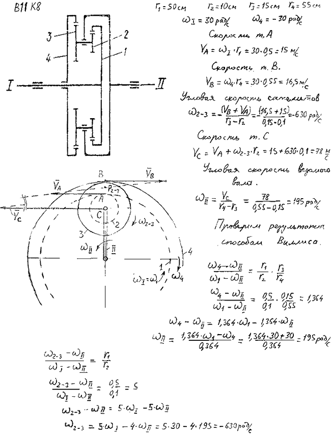 Задание К.8 вариант 11. r1=50 см, r2=10 см, r3=15 см, r4=55 см, 30 рад/с,-30 рад/с