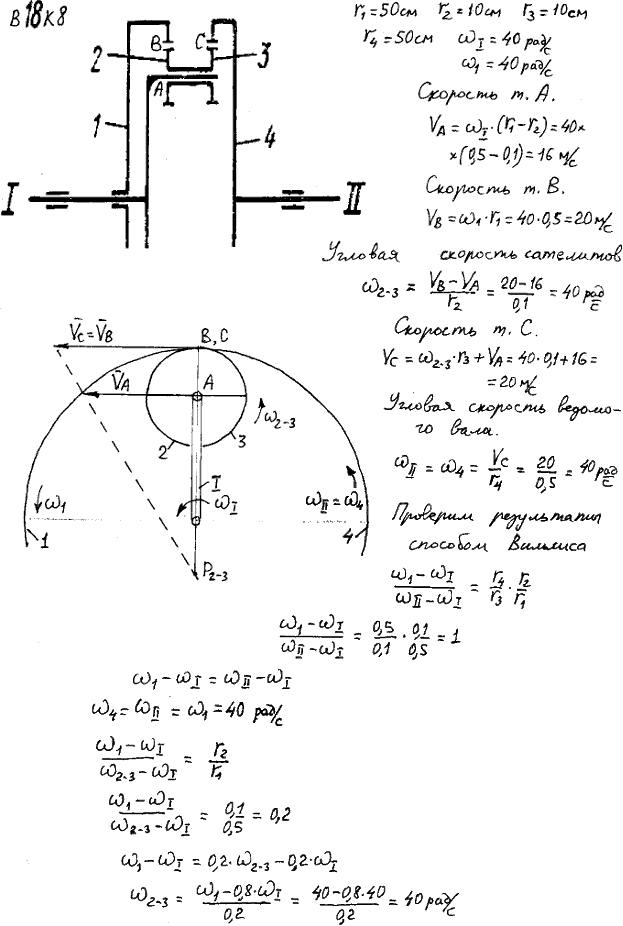 Задание К.8 вариант 18. r1=50 см, r2=10 см, r3=10 см, r4=50 см, 40 рад/с, 40 рад/с