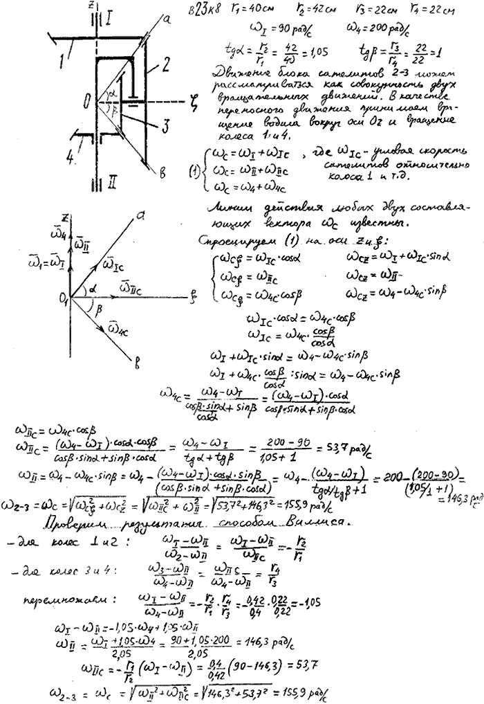 Задание К.8 вариант 23. r1=40 см, r2=42 см, r3=22 см, r4=22 см, 90 рад/с, 200 рад/с
