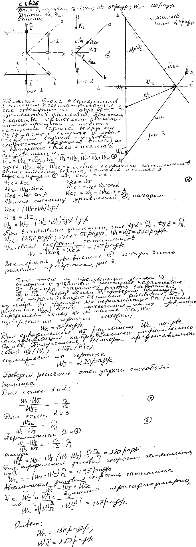Задание К.8 вариант 26. r1=40 см, r2=42 см, r3=20 см, r4=20 см, 130 рад/с,-250 рад/с
