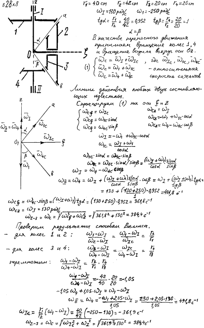 Задание К.8 вариант 28. r1=45 см, r2=60 см, r3=45 см, _ 50 рад/с,-120 рад/с