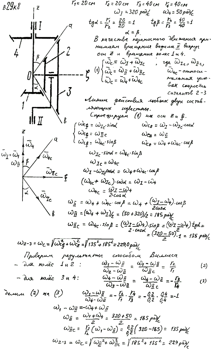 Задание К.8 вариант 29. r1=20 см, r2=20 см, r3=40 см, r4=40 см, 320 рад/с, 50 рад/с