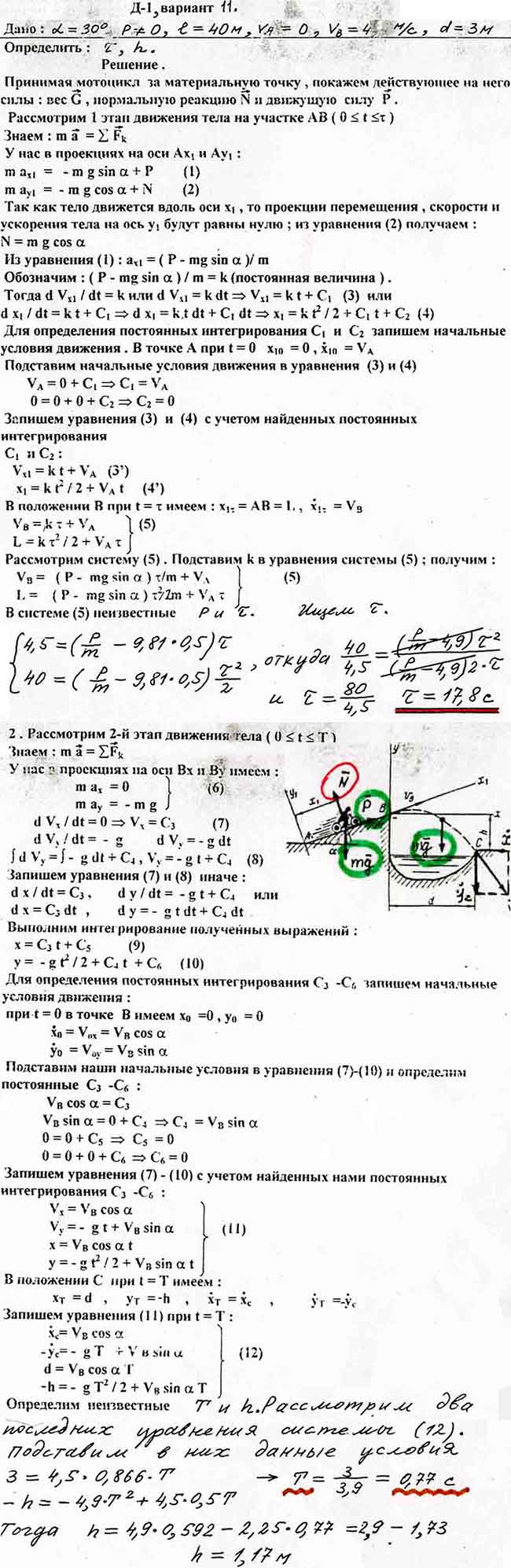 Задание Д.1 вариант 11. Дано: α=30°; P ≠ 0; l=40 м; vA=0: vB=4,5 м/с; d=3 м. Определить τ и h.