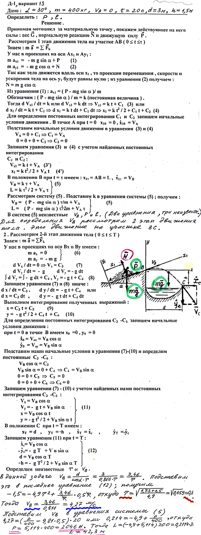 Задание Д.1 вариант 13. Дано: α=30°; m=400 кг, vA=0; τ=20 с; d=3 м; h=1,5 м. Определить P и l.