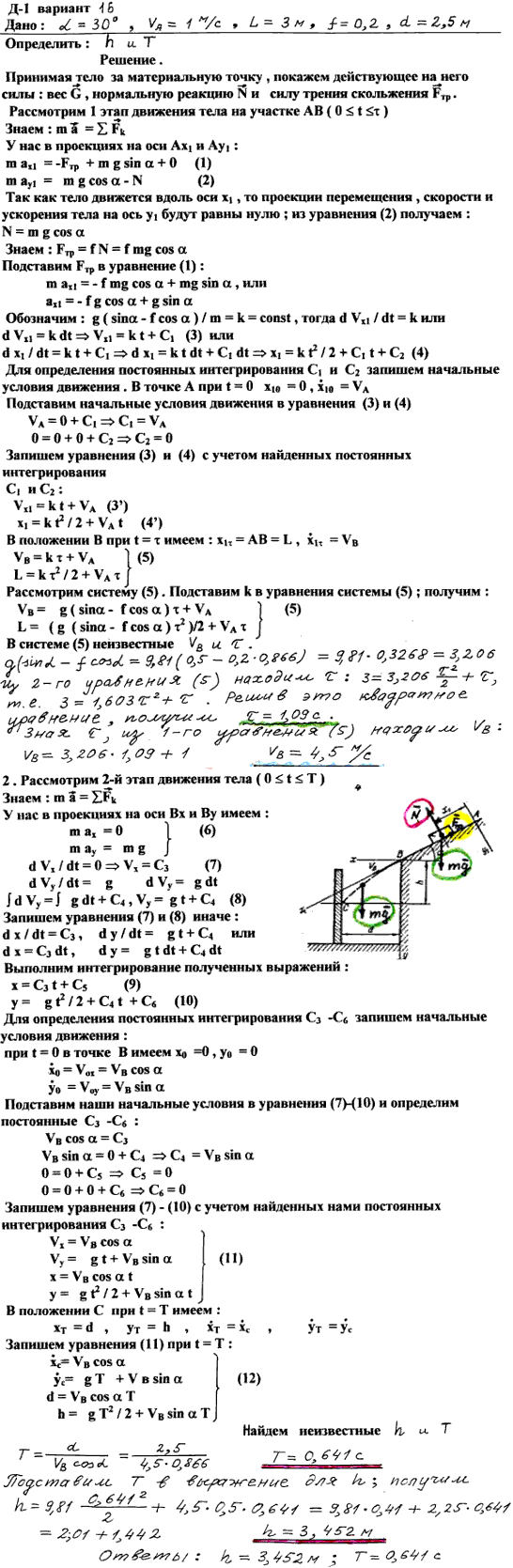 Задание Д.1 вариант 16. Дано: α=30°; vA=1 м/с; l=3 м; f=0,2; d=2,5 м. Определить h и T.
