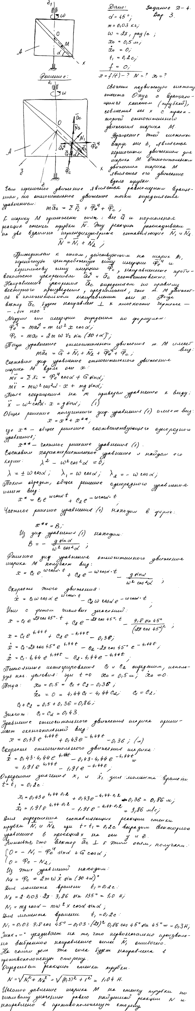 Задание Д.4 вариант 3. α=45 град; m=0,03 кг; ω=2 π рад/с; x0=0,5 м; x0\'=0 м/с; t1=0,2 с; f=0