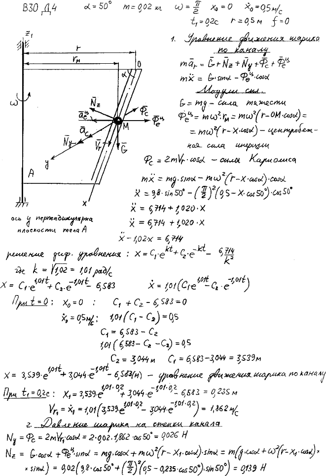 Задание Д.4 вариант 30. α=50 град; m=0,02 кг; ω=π/2 рад/с; x0=0 м; x0\'=0,5 м/с; t1=0,2 с; rh=0,50 м; f=0