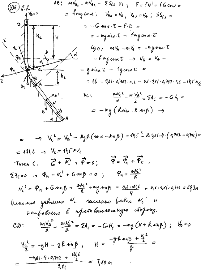 Задание Д.6 вариант 2. m=0,6 кг; vA=16 м/с; τ=0,2 с; R=4,0 м; f=0,10; α=45 град; β=20 град; определить дополнительно: Н