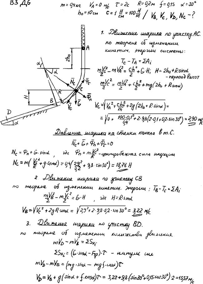 Задание Д.6 вариант 3. m=0,4 кг; vA=0 м/с; τ=2,0 с; R=0,2 м; f=0,15; α=30 град; h0=10 см; c=1 Н/см; определить дополнительно: vD