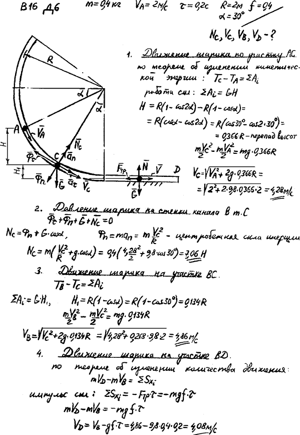 Задание Д.6 вариант 16. m=0,4 кг; vA=2 м/с; τ=0,2 с; R=2,0 м; f=0,40; α=30 град; определить дополнительно: vD