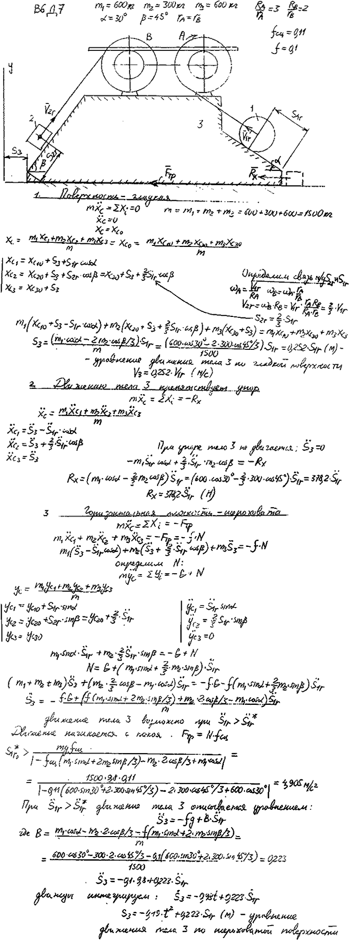 Задание Д.7 вариант 6. m1=600 кг, m2=300 кг, m3=600 кг, RA/rA=3, RB/rB=2, α=30 град, β=45 град, rA=rB