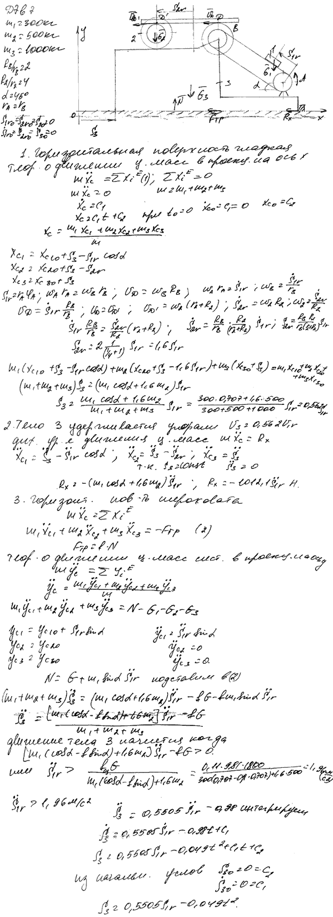 Задание Д.7 вариант 7. m1=300 кг, m2=500 кг, m3=1000 кг, RB/rB=2, R2/r2=4, α=45 град, rA=rB