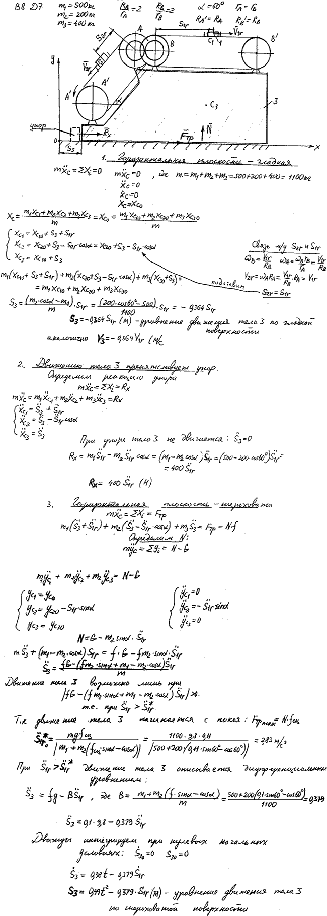 Задание Д.7 вариант 8. m1=500 кг, m2=200 кг, m3=400 кг, RA/rA=2, RB/rB=2, α=60 град, rA=rB, RA\'=RA,
