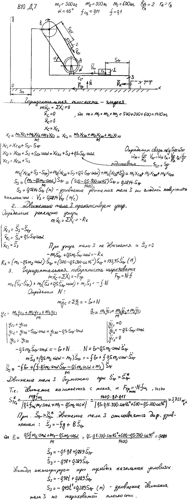 Задание Д.7 вариант 10. m1=500 кг, m2=300 кг, m3=600 кг, RA/rA=2, α=45 град, rA=rB