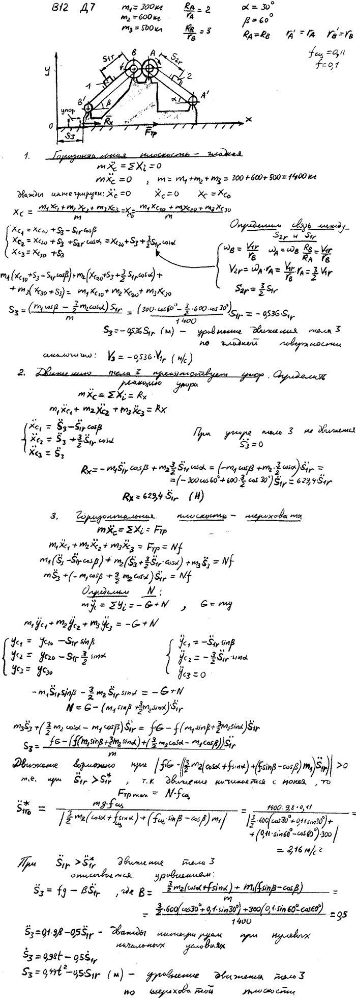 Задание Д.7 вариант 12. m1=300 кг, m2=600 кг, m3=500 кг, RA/rA=2, RB/rB=3, α=30 град, β=60 град, RA=RB, rA\'=rA, rB\'=rB
