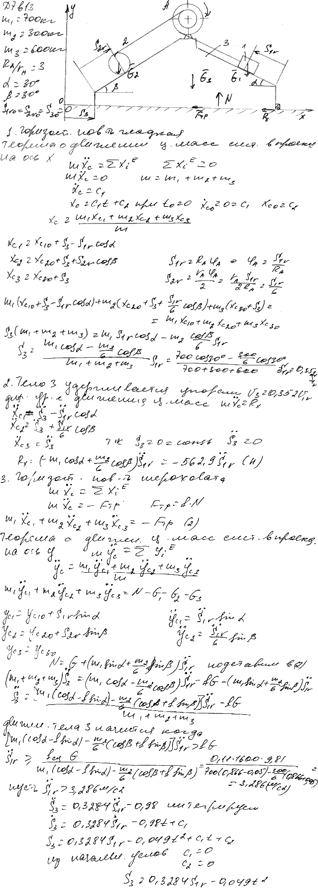 Задание Д.7 вариант 13. m1=700 кг, m2=300 кг, m3=600 кг, RA/rA=3, α=30 град, β=30 град,