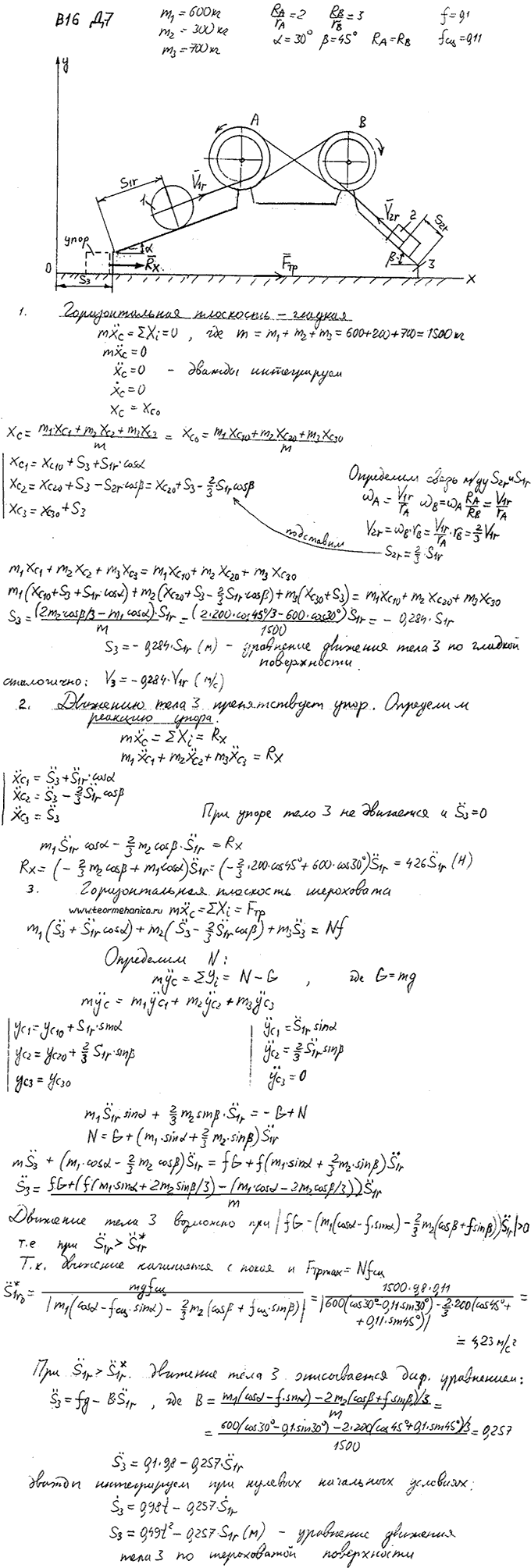 Задание Д.7 вариант 16. m1=600 кг, m2=200 кг, m3=700 кг, RA/rA=2, RB/rB=3, α=30 град, β=45 град, RA=RB