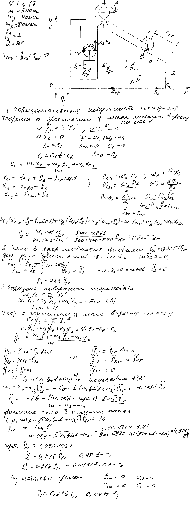 Задание Д.7 вариант 17. m1=500 кг, m2=400 кг, m3=800 кг, RA/rA=2, α=30 град, Массой подвижного блока пренебречь