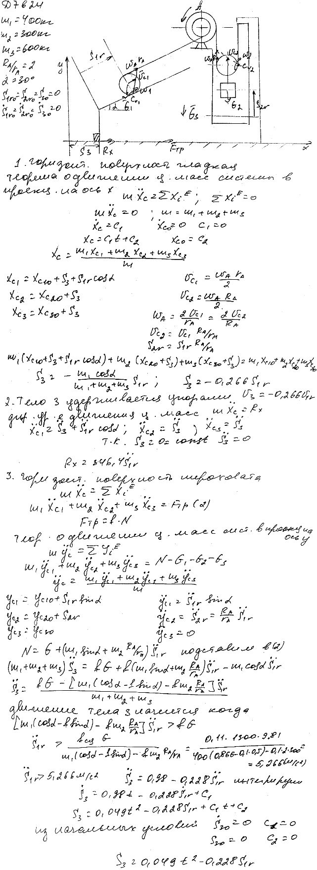 Задание Д.7 вариант 24. m1=400 кг, m2=300 кг, m3=600 кг, RA/rA=2, α=30 град, Массой подвижного блока пренебречь