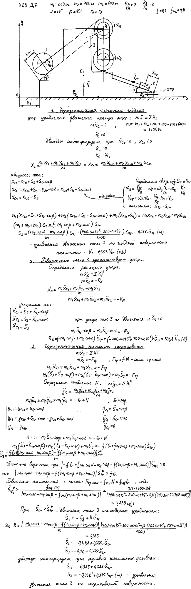Задание Д.7 вариант 25. m1=200 кг, m2=700 кг, m3=600 кг, RA/rA=2, RB/rB=2, α=15 град, β=45 град, rA=rB