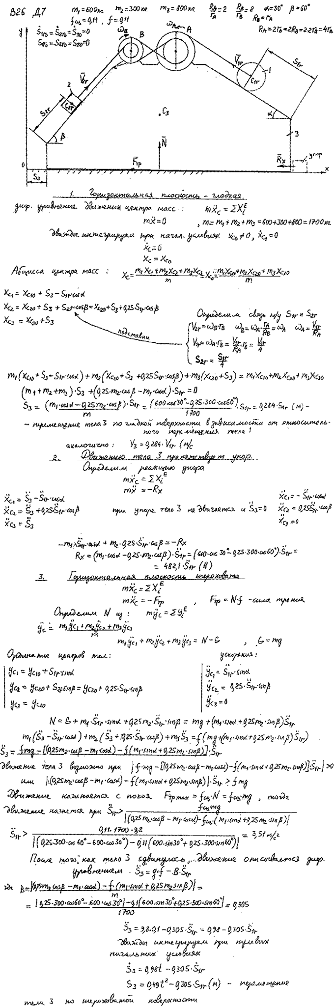 Задание Д.7 вариант 26. m1=600 кг, m2=300 кг, m3=800 кг, RA/rA=2, RB/rB=2, α=30 град, β=60 град, rA=rB