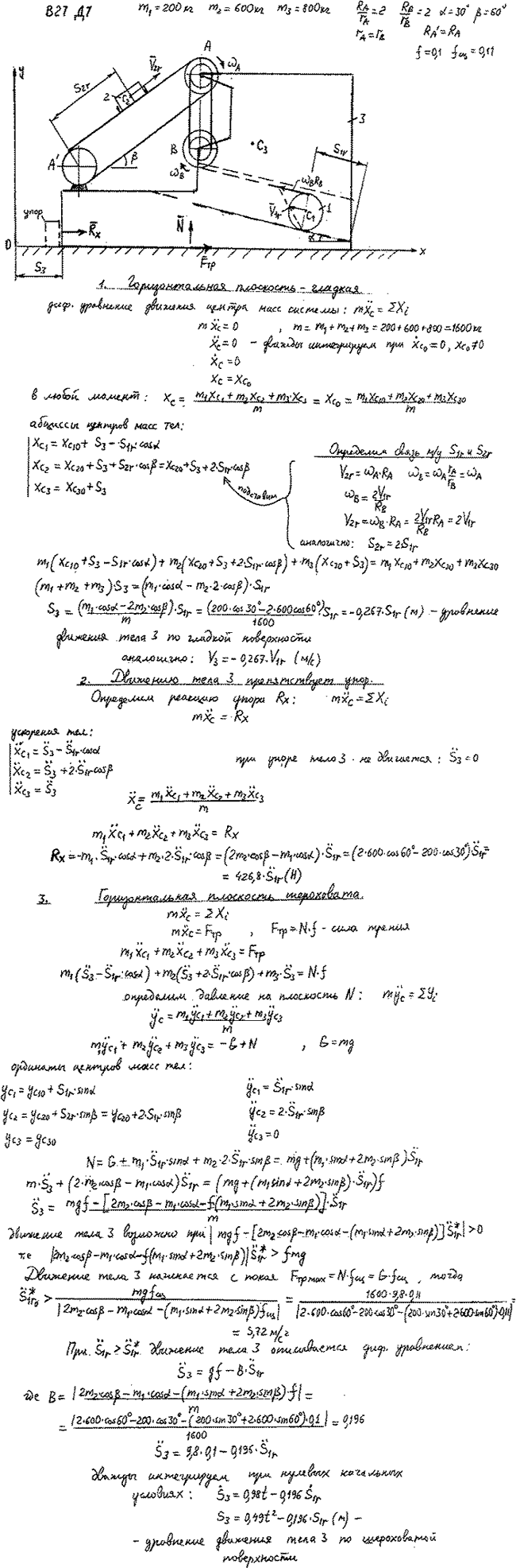 Задание Д.7 вариант 27. m1=200 кг, m2=600 кг, m3=800 кг, RA/rA=2, RB/rB=2, α=30 град, β=60 град, rA=rB, RA\'=RA