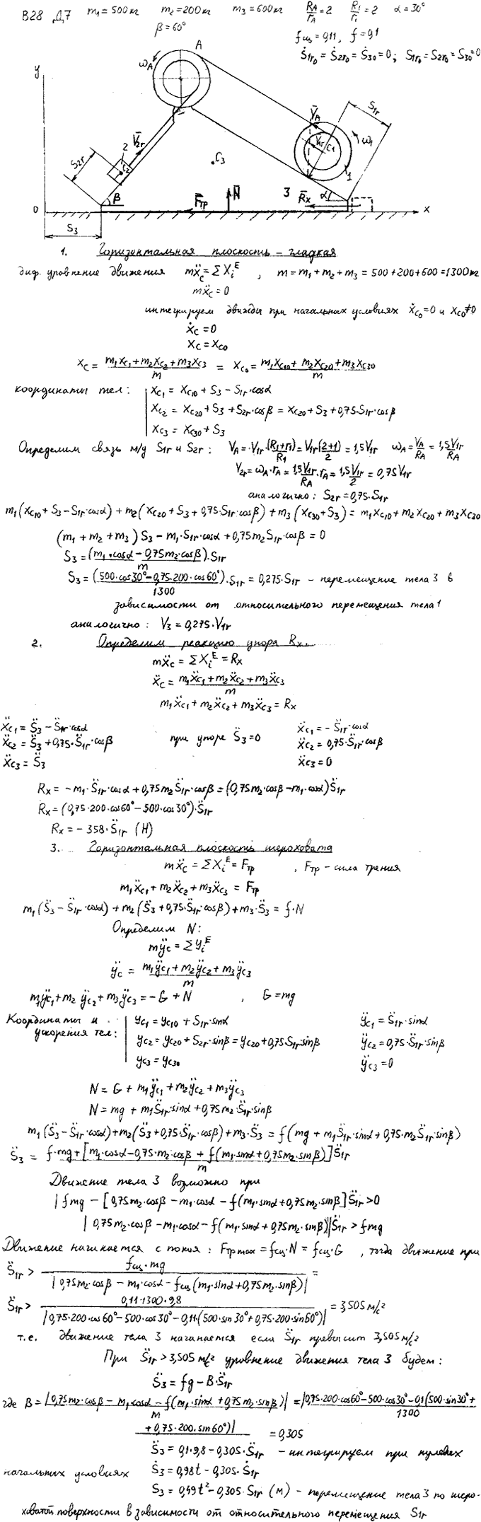 Задание Д.7 вариант 28. m1=500 кг, m2=200 кг, m3=600 кг, RA/rA=2, R1/r1=2, α=30 град, β=60 град,