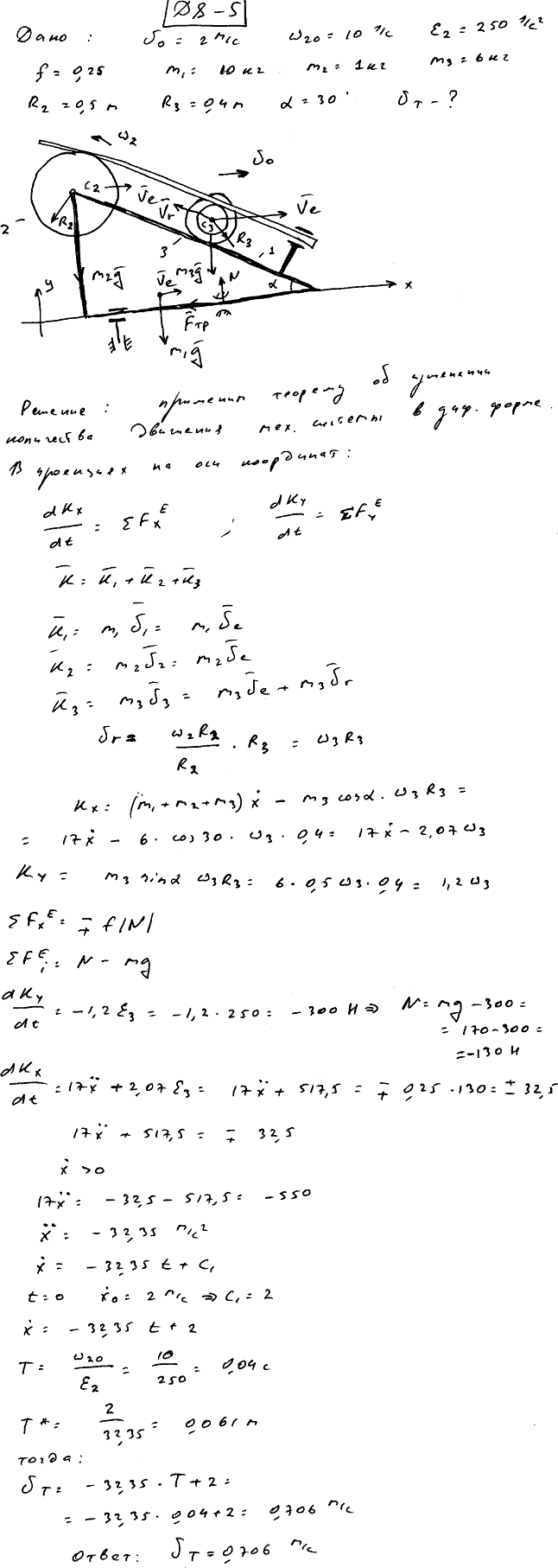 Задание Д.8 вариант 5. m1=10 кг; m2=1 кг; m3=6 кг; R2=0,5 м; R3=0,4 м; α=30 град