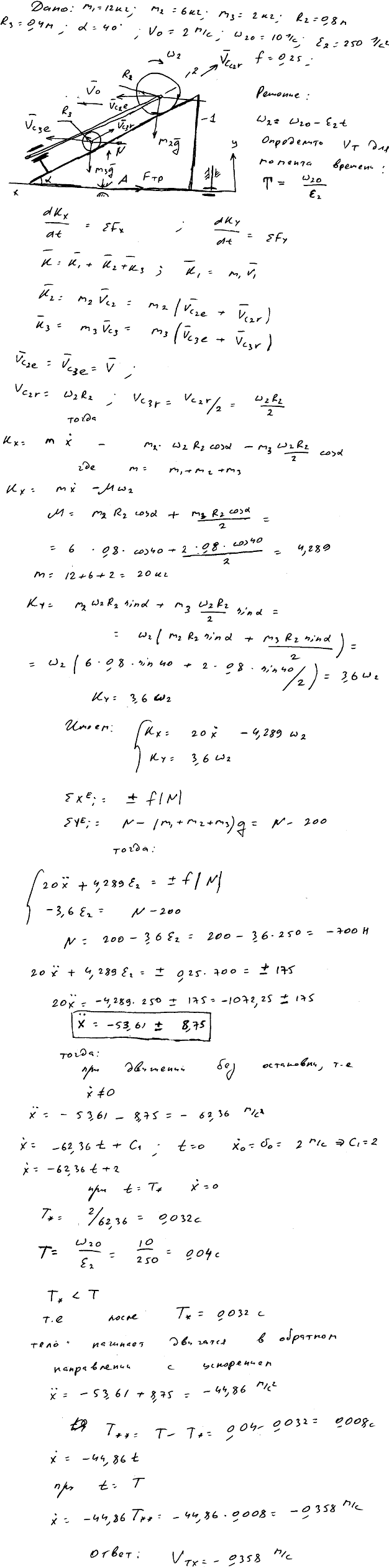 Задание Д.8 вариант 14. m1=12 кг; m2=6 кг; m3=2 кг; R2=0,8 м; R3=0,4 м; α=40 град