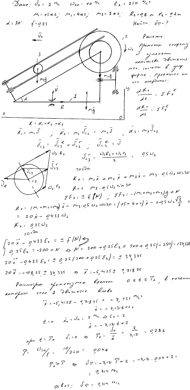 Задание Д.8 вариант 17. m1=15 кг; m2=4 кг; m3=1 кг; R2=0,8 м; R3=0,2 м; α=30 град