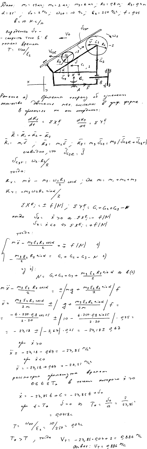Задание Д.8 вариант 21. m1=13 кг; m2=1 кг; m3=6 кг; R2=0,8 м; R3=0,4 м; α=25 град