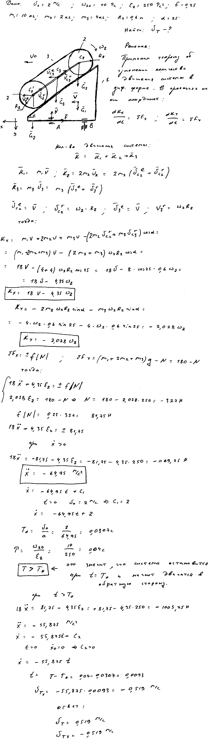 Задание Д.8 вариант 25. m1=10 кг; m2=2 кг; m3=4 кг; R2=0,6 м; α=25 град