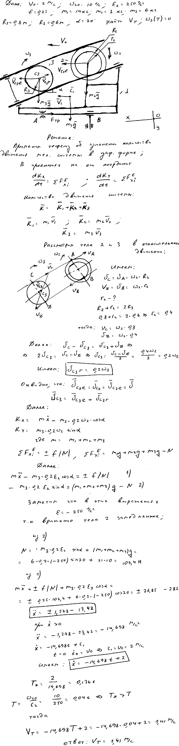 Задание Д.8 вариант 28. m1=14 кг; m2=1 кг; m3=6 кг; R2=0,8 м; R3=0,6 м; α=20 град