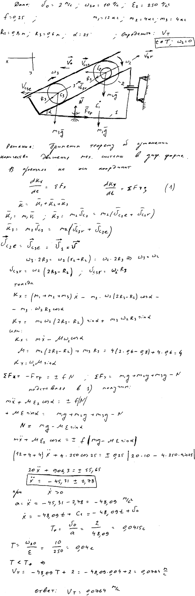 Задание Д.8 вариант 30. m1=12 кг; m2=4 кг; m3=4 кг; R2=0,8 м; R3=0,6 м; α=25 град
