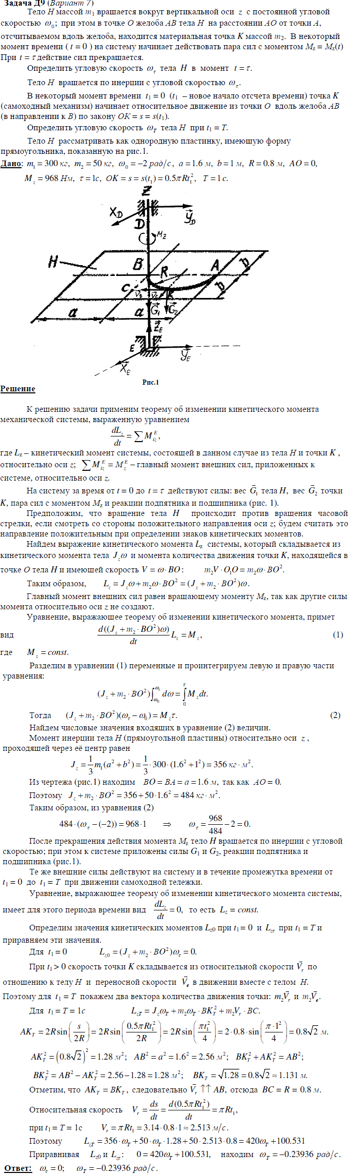 Задание Д.9 вариант 7.