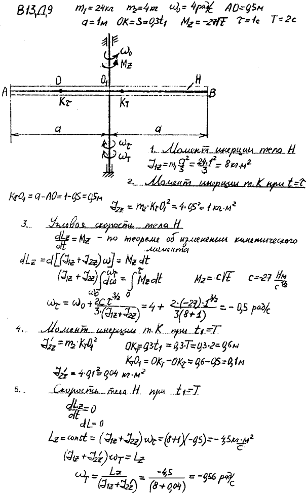 Задание Д.9 вариант 13.