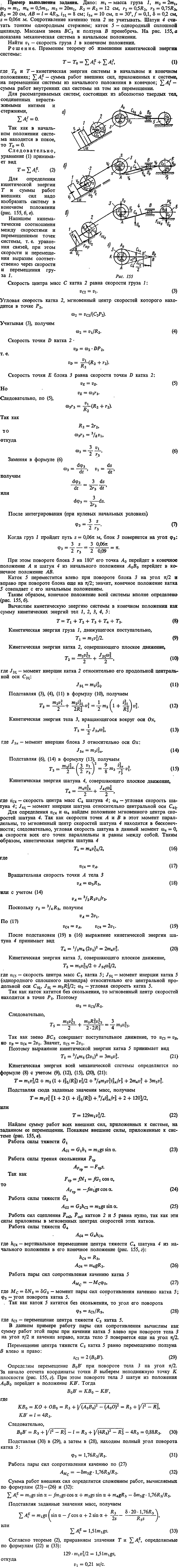 Д10 пример 1. Дано: m1-масса груза 1, m2=2m1, m3=m1, m4=0,5 m1, m5=20m1, R2=R3=12 см, r2=0,5R2, r3=0,75R3, R5=20 см, AB=l=4R3, i2ξ=8 см; i3x=10