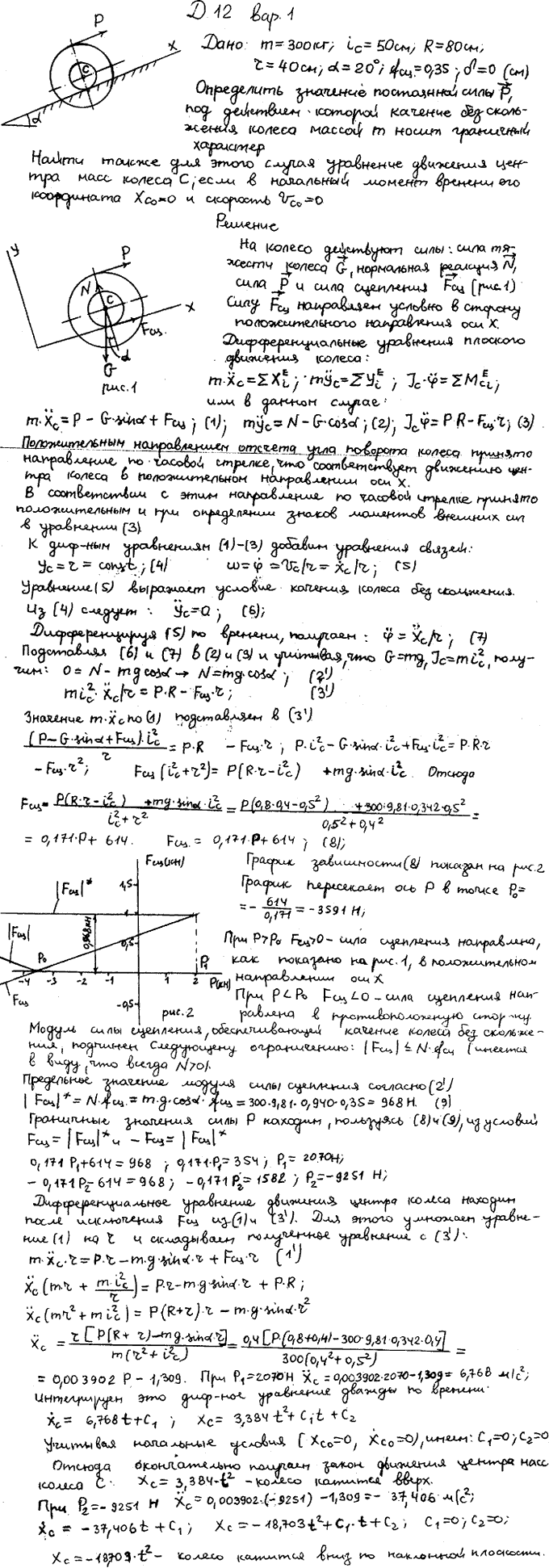 Задание Д.12 вариант 1. m=300 кг; iC=50 см; R=80 см; r=40 см; α=20 град; fсц=0,35; δ=0 см