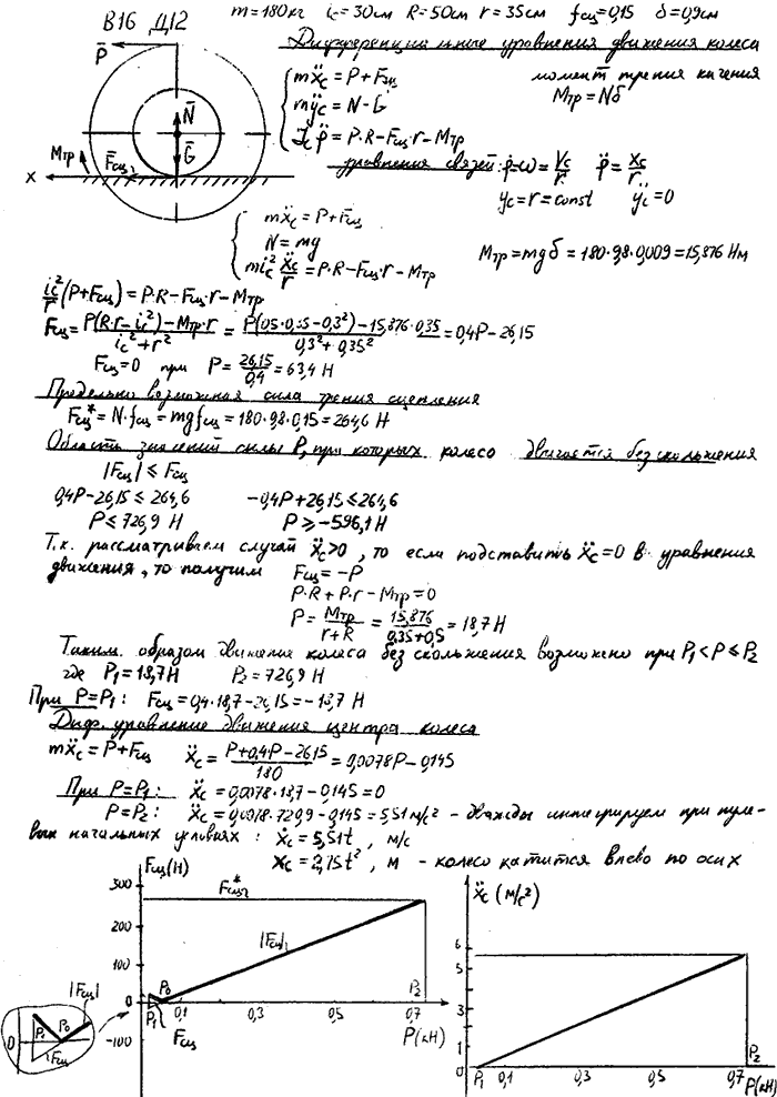 Задание Д.12 вариант 16. m=180 кг; iC=30 см; R=50 см; r=35 см; fсц=0,15; δ=0,9 см