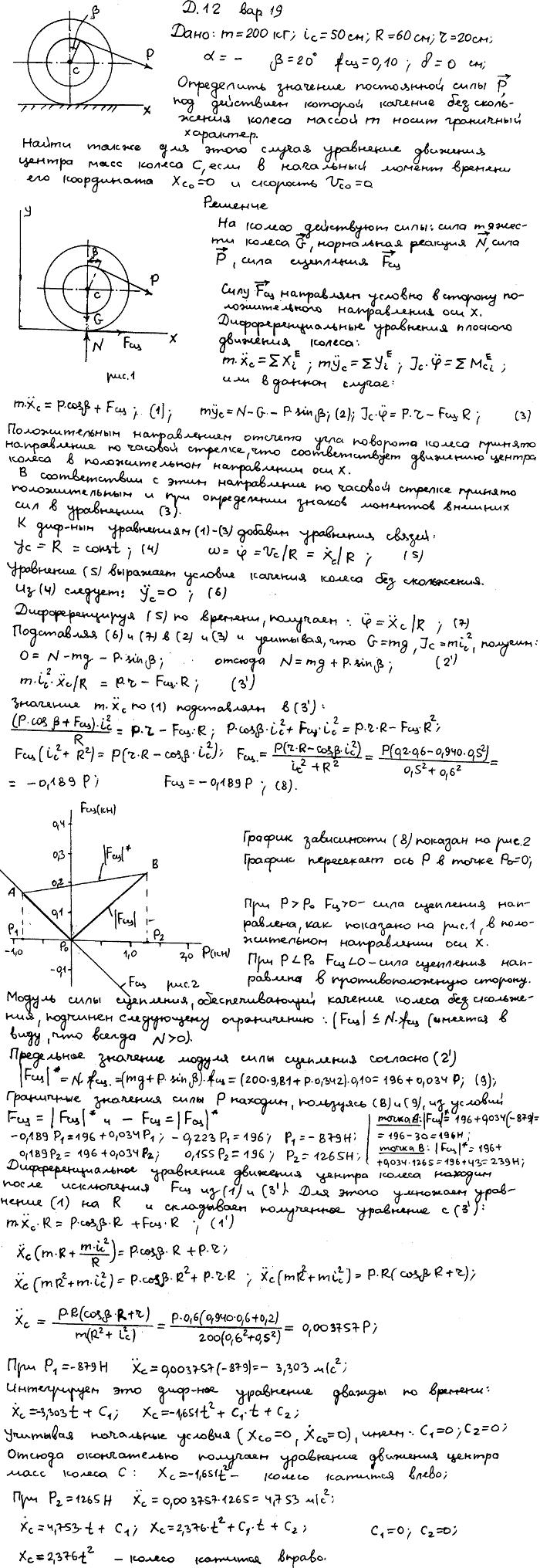 Задание Д.12 вариант 19. m=200 кг; iC=50 см; R=60 см; r=20 см; β=20 град; fсц=0,10; δ=0 см