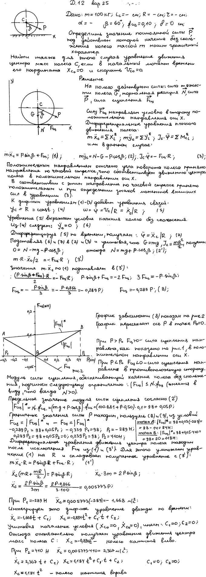 Задание Д.12 вариант 25. m=100 кг; β=60 град; fсц=0,10; δ=0 см