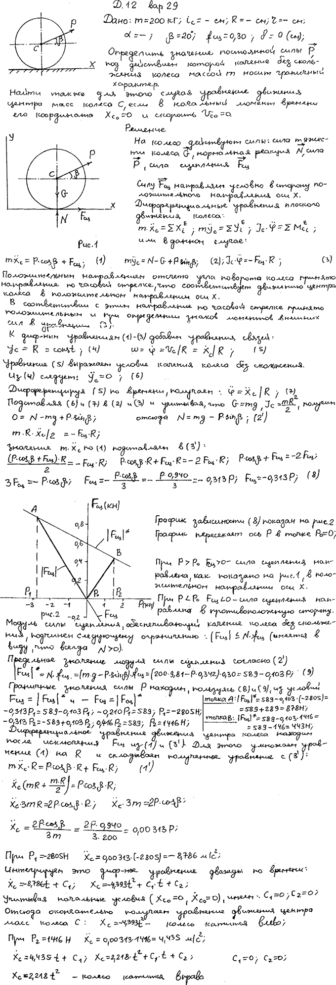 Задание Д.12 вариант 29. m=200 кг; β=20 град; fсц=0,30; δ=0 см