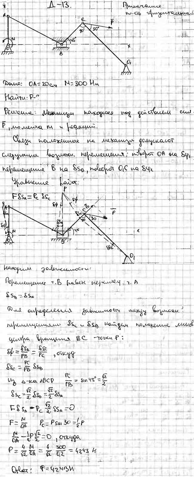 Задание Д.13 вариант 11. При испытании на ударную нагрузку маятник копра массой m0=500 кг, отклоненный из положения устойчивого равновесия на