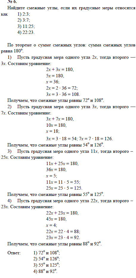 Найдите смежные углы, если их градусные меры относятся как 1) 2:3; 2) 3:7; 3) 11:25; 4) 22:23