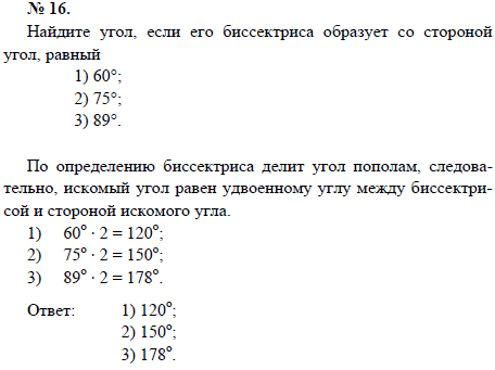 Найдите угол, если его биссектриса образует со стороной угол, равный 1) 60°; 2) 75°; 3) 89°.