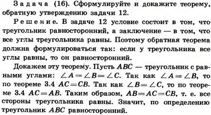 Сформулируйте и докажите теорему, обратную утверждению задачи № 12