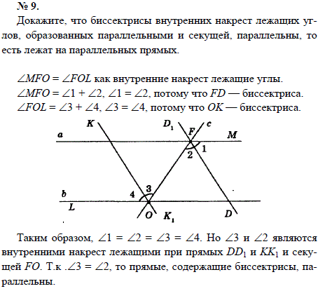Докажите, что биссектрисы внутренних накрест лежащих углов, образованных параллельными и секущей, параллельны, то есть лежат на параллельных