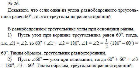 Докажите, что если один из углов равнобедренного треугольника равен 60, то этот треугольник равносторонний