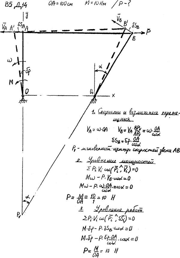Задание Д.14 вариант 5. OA=100 см M=10 Н*м, подлежит определению: P;